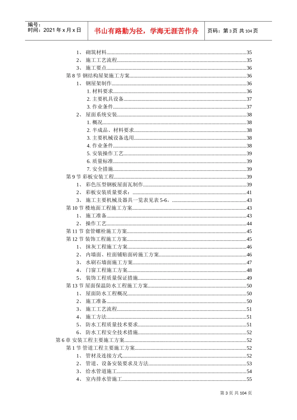 厂房工程主体为钢筋混凝土框架结构施工组织设计方案范本(DOC99页)_第3页