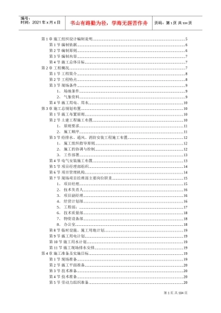 厂房工程主体为钢筋混凝土框架结构施工组织设计方案范本(DOC99页)