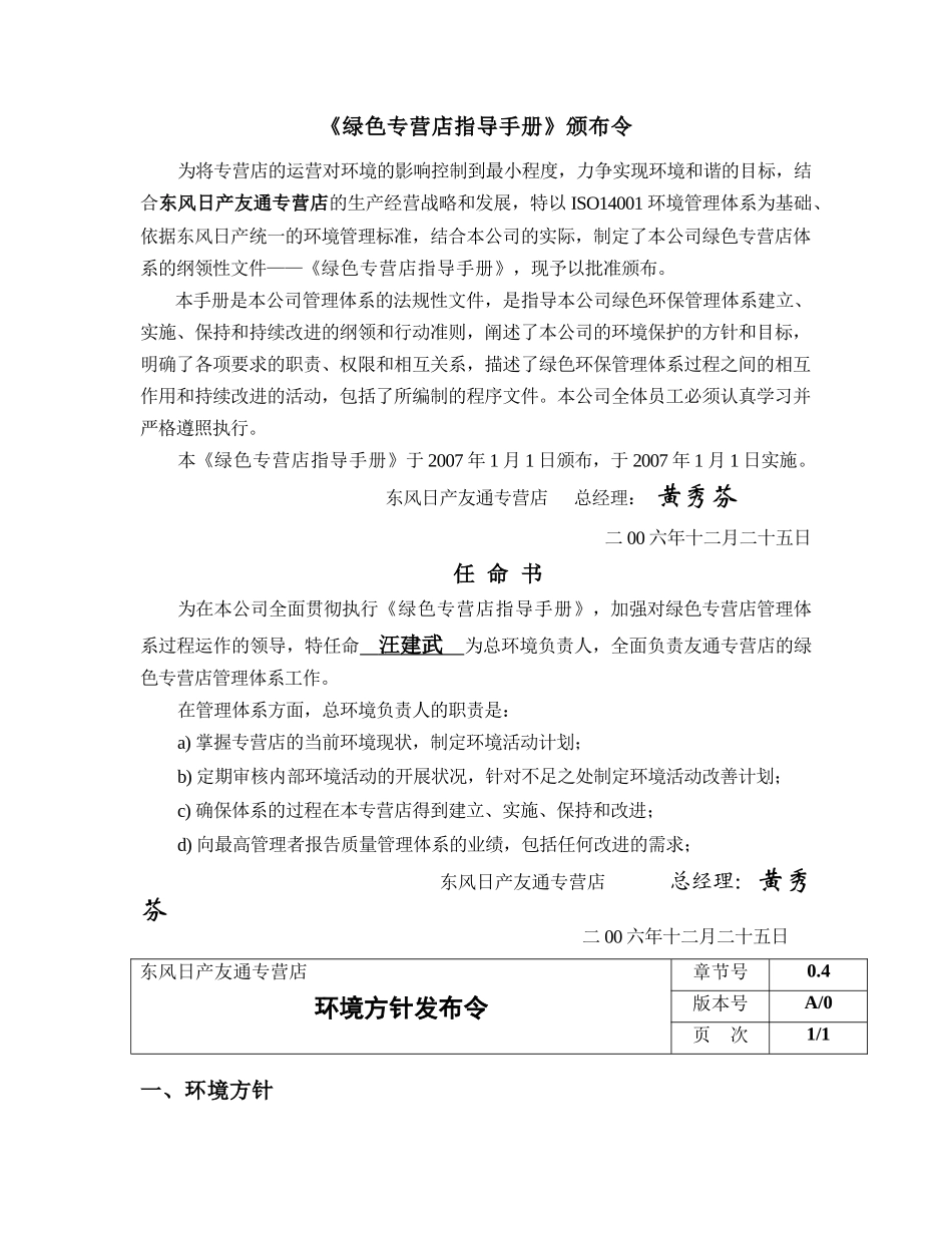 友通绿色专营店管理手册_第3页