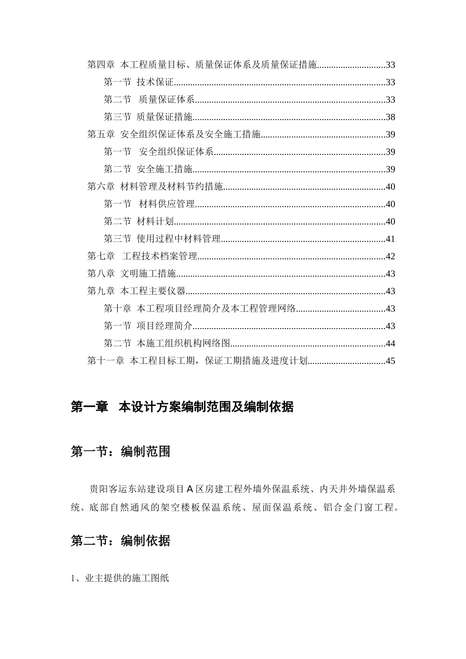 外墙保温施工方案(46页)_第2页
