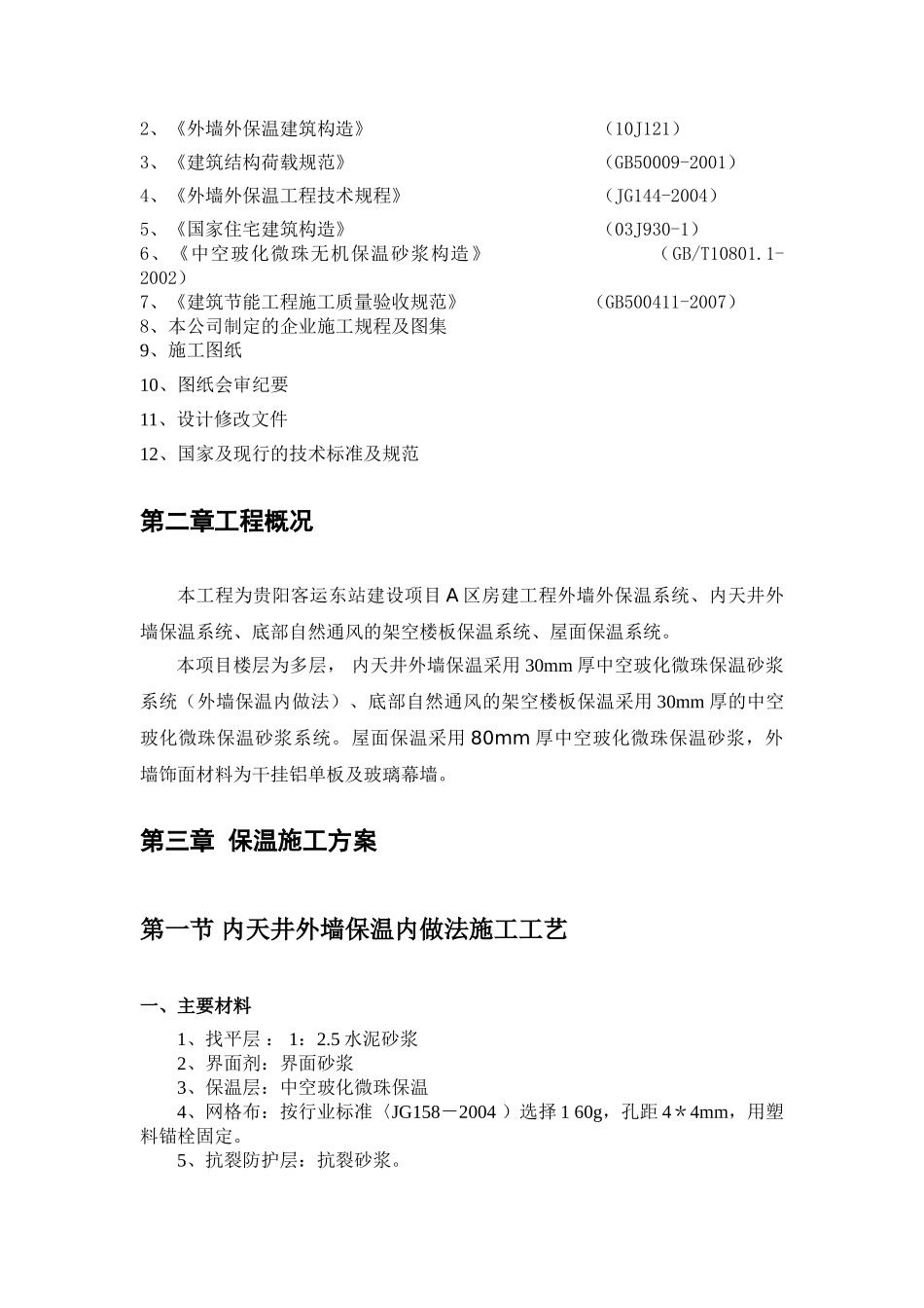 外墙保温施工方案(46页)_第3页