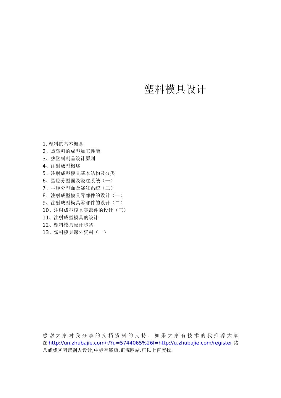 塑料模具设计(大全)_第1页