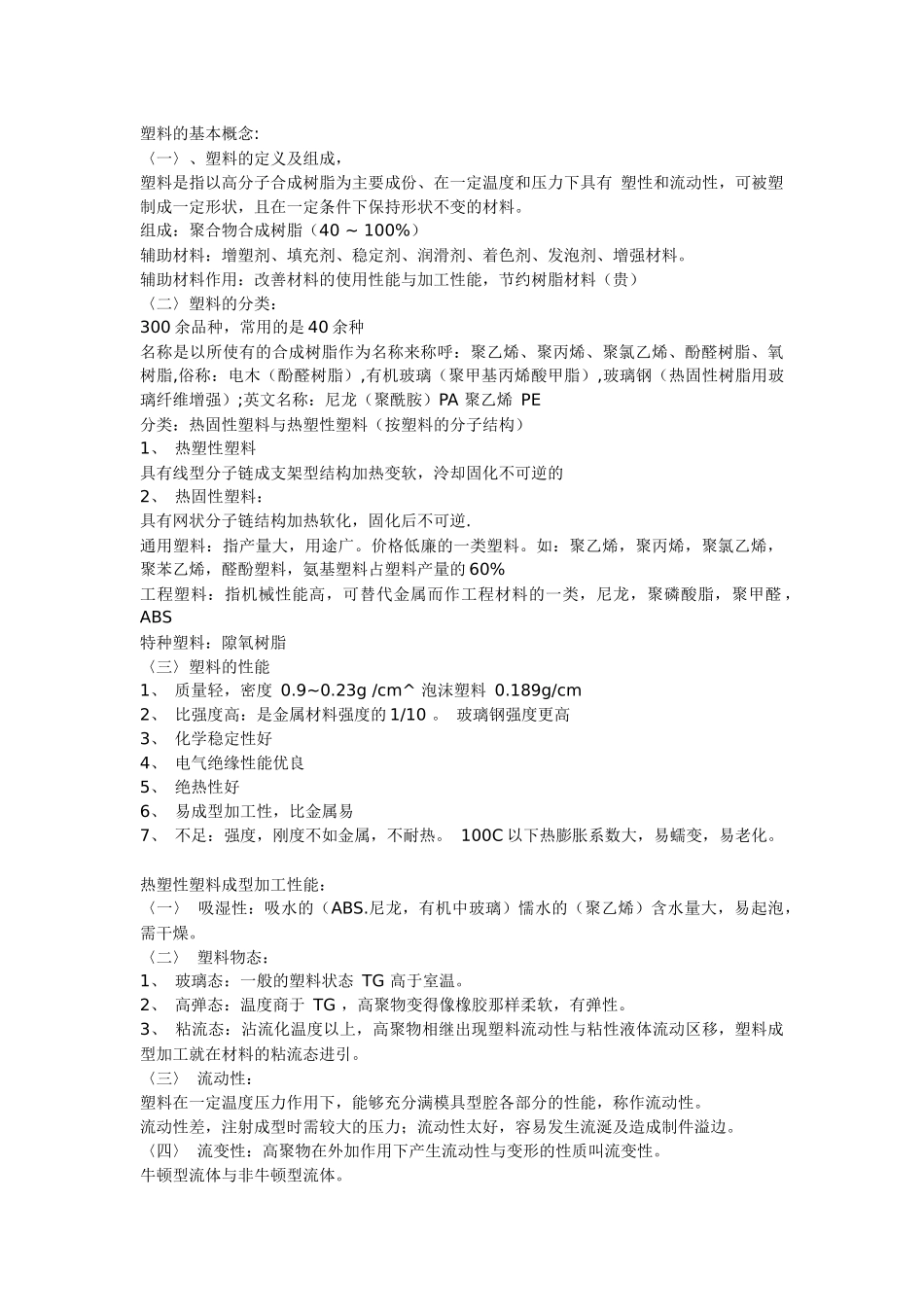 塑料模具设计(大全)_第2页