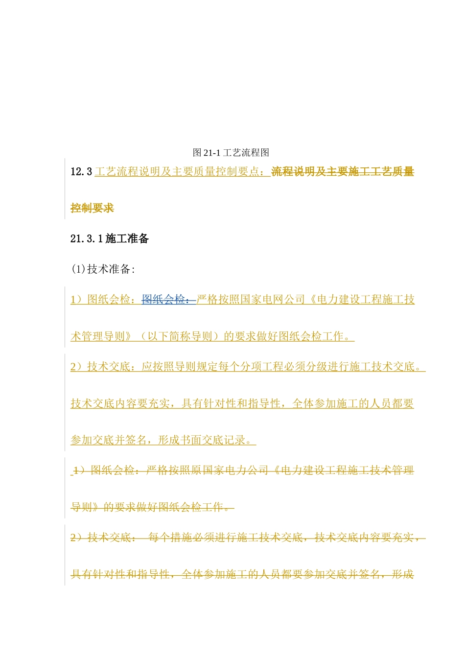 室内排水工程施工工艺_第2页