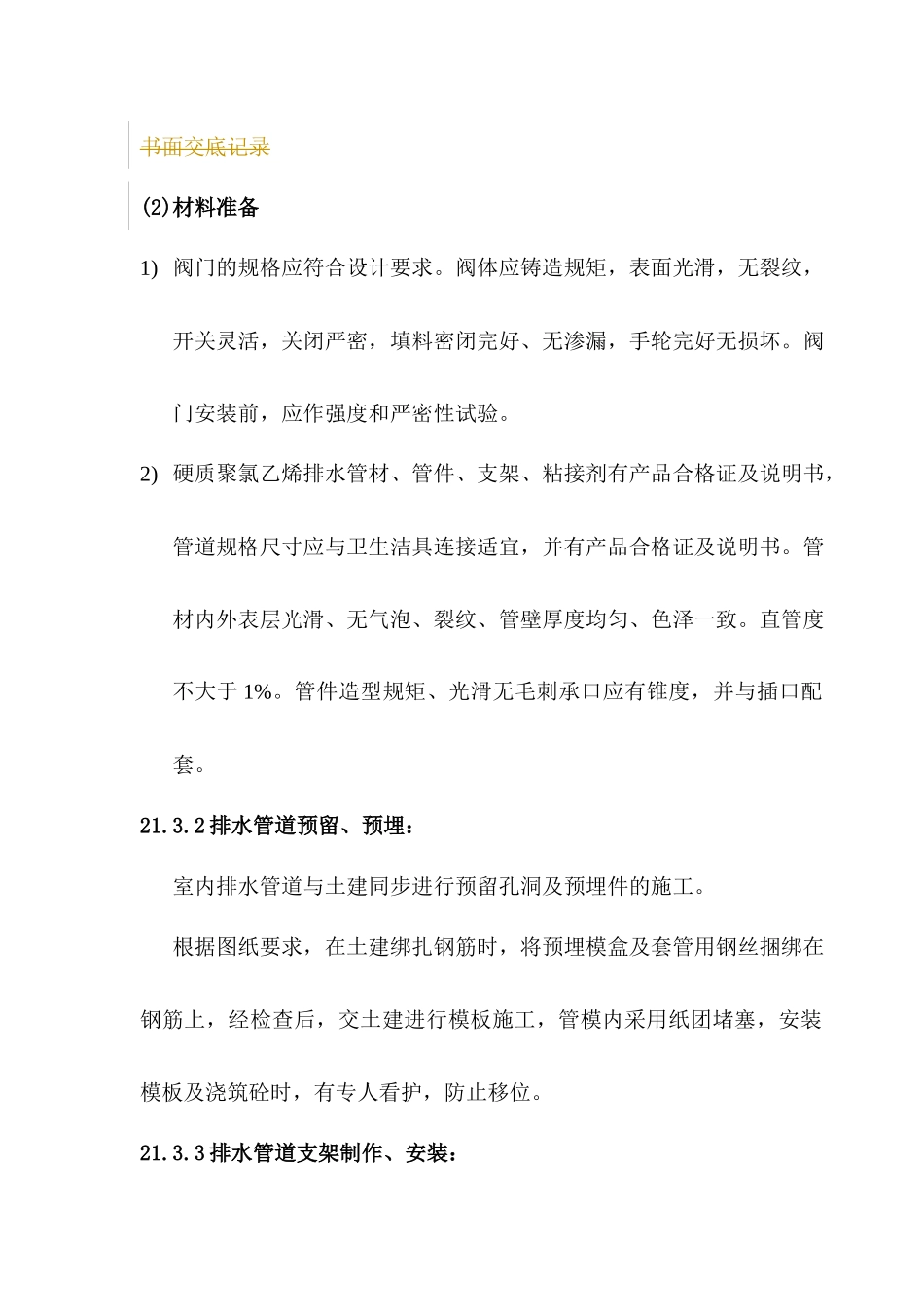 室内排水工程施工工艺_第3页