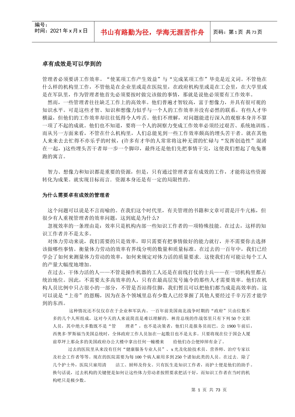 卓有成效是可以学到的_第1页