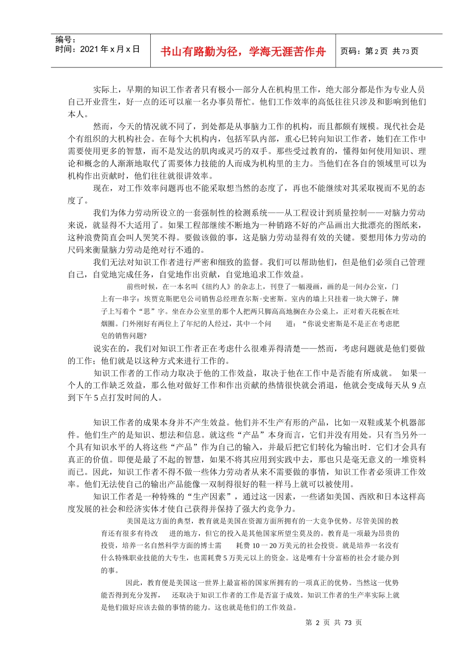 卓有成效是可以学到的_第2页