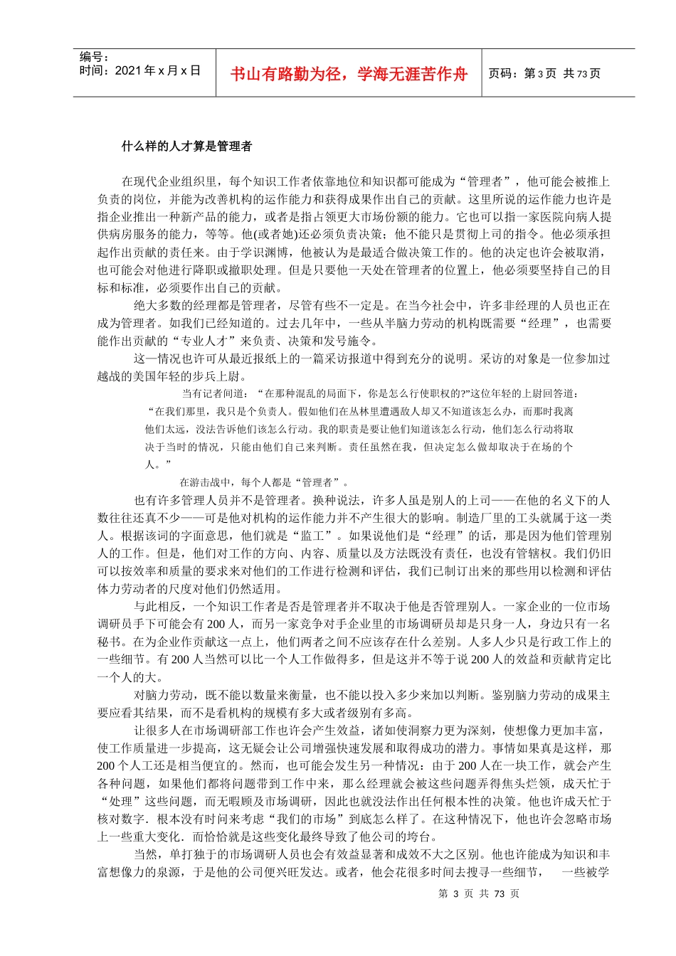 卓有成效是可以学到的_第3页