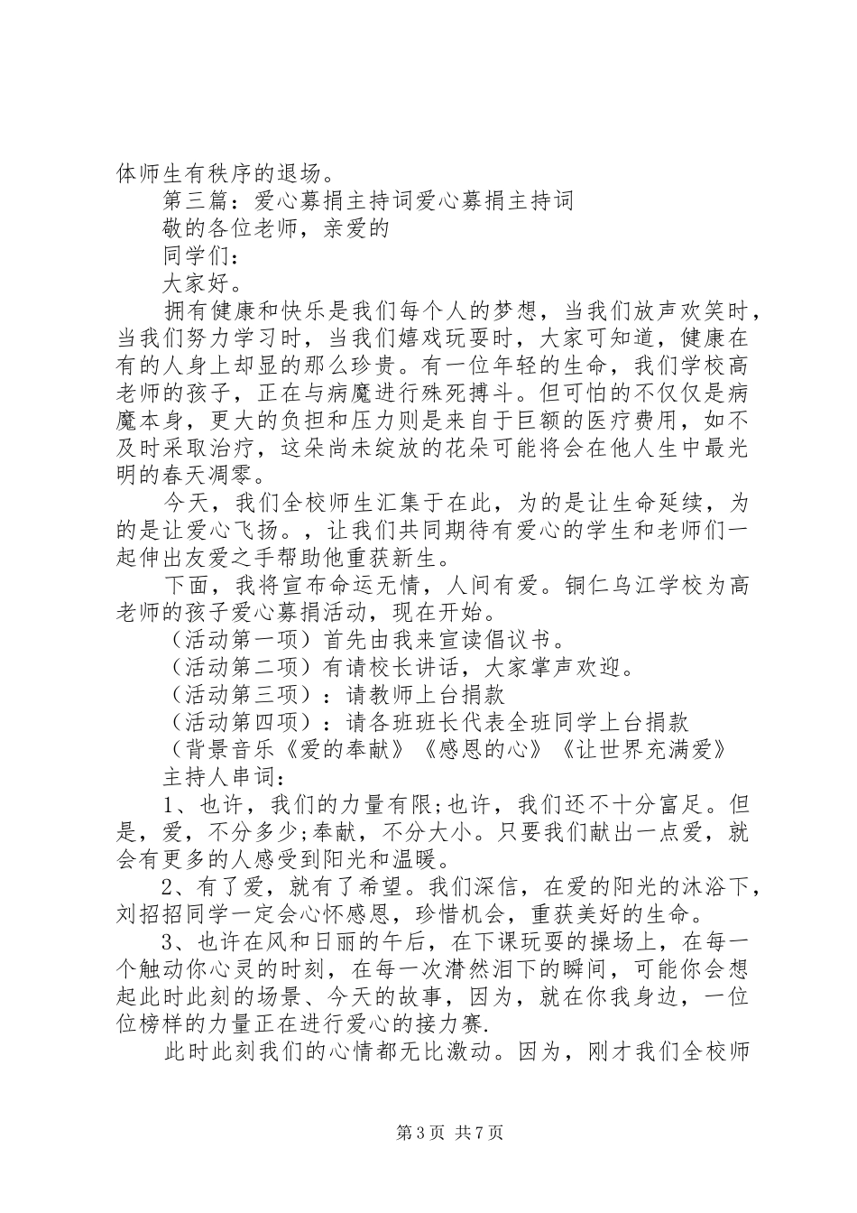 小学爱心募捐仪式主持稿范文_第3页