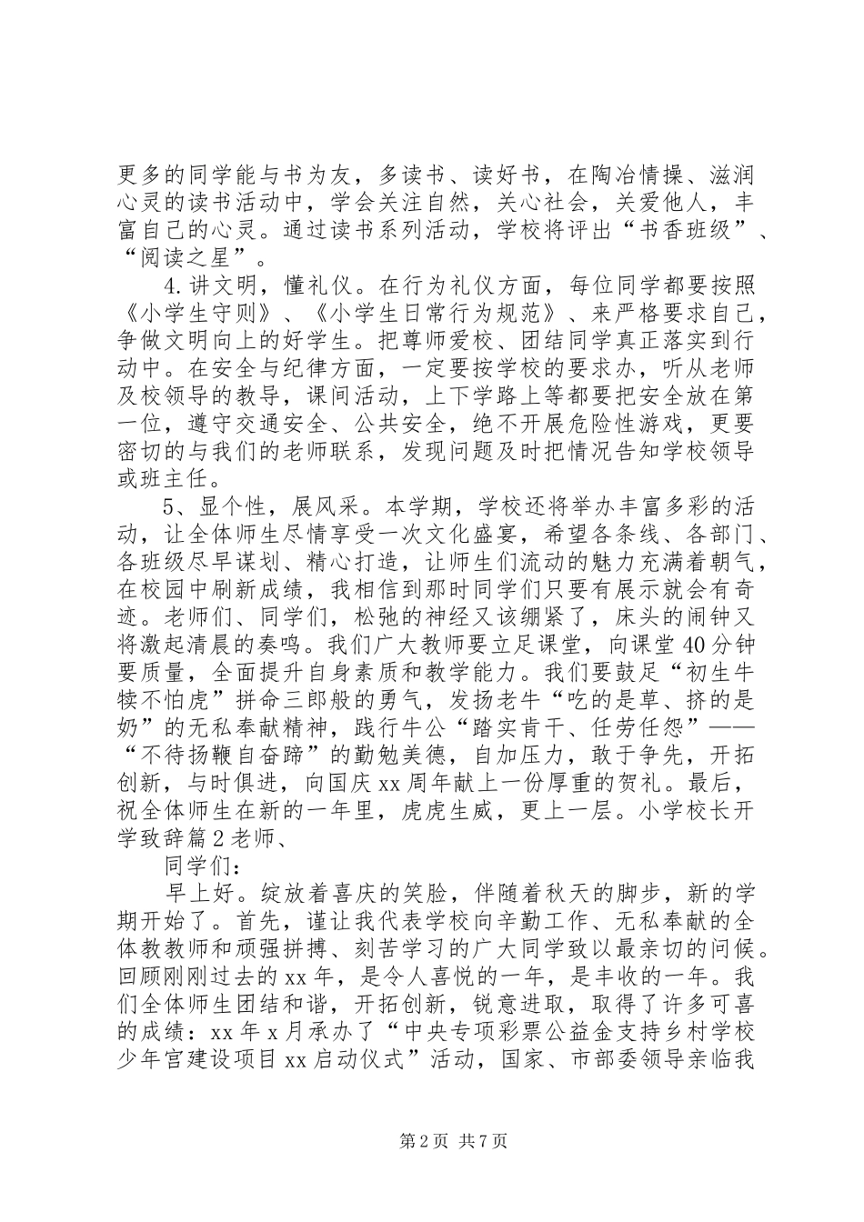 学校长开学演讲致辞_第2页