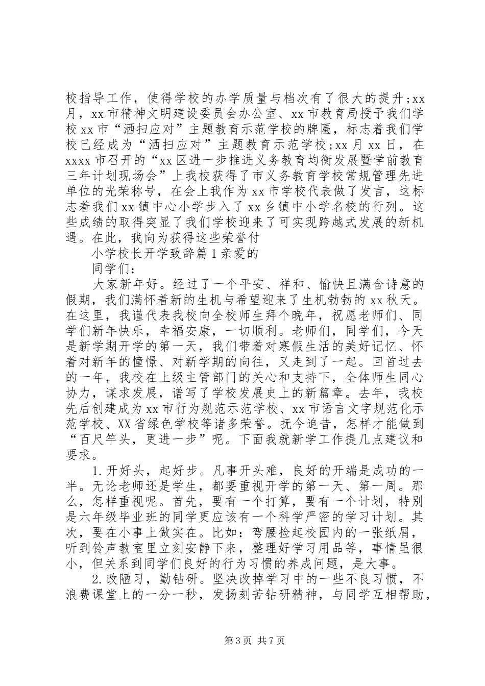 学校长开学演讲致辞_第3页