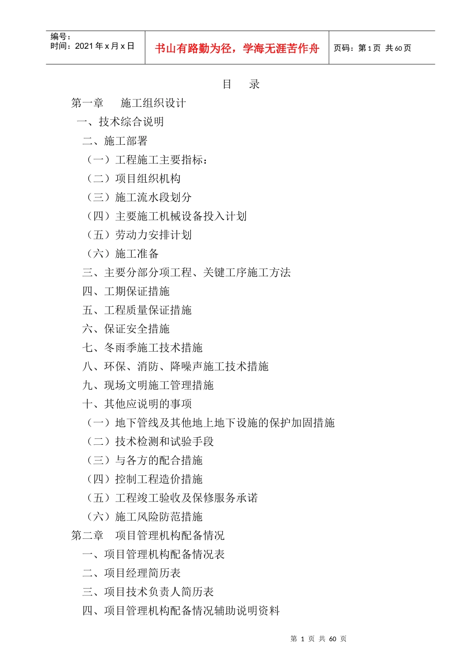 厂区道路及雨水管线施工组织设计_第1页