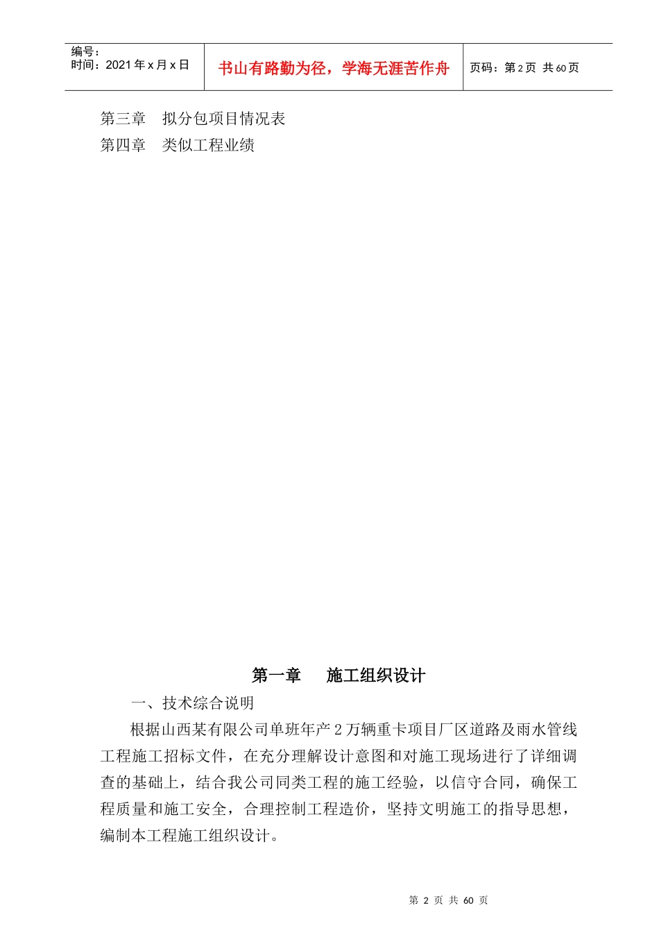 厂区道路及雨水管线施工组织设计_第2页