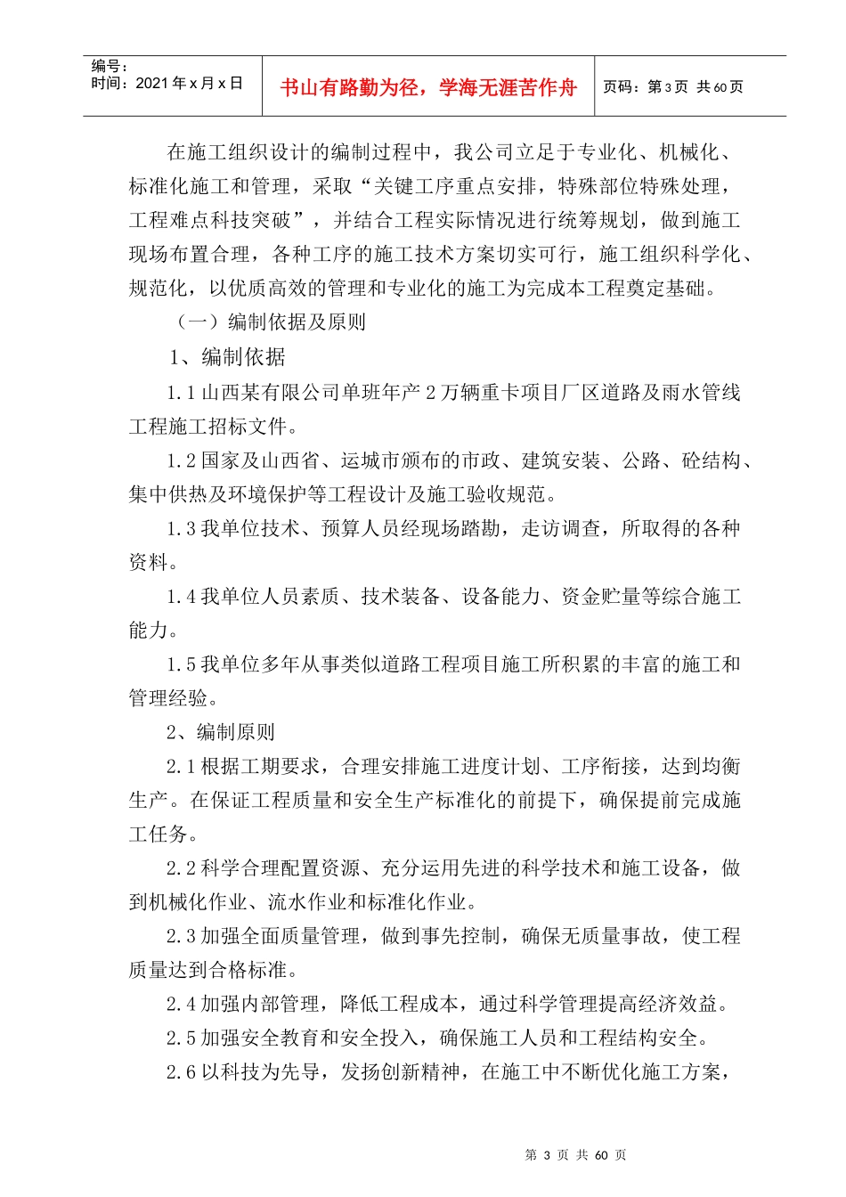 厂区道路及雨水管线施工组织设计_第3页