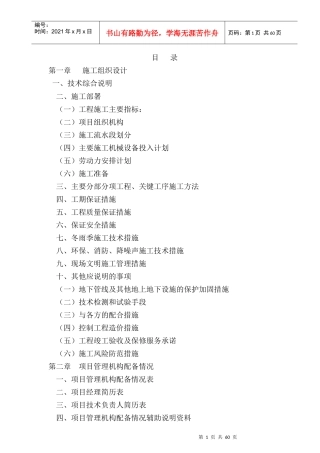 厂区道路及雨水管线施工组织设计
