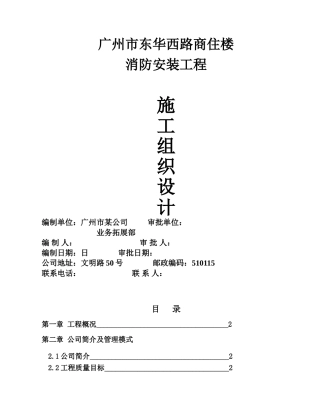 商住楼施工组织设计(24页)