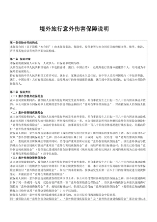境外意外保险说明