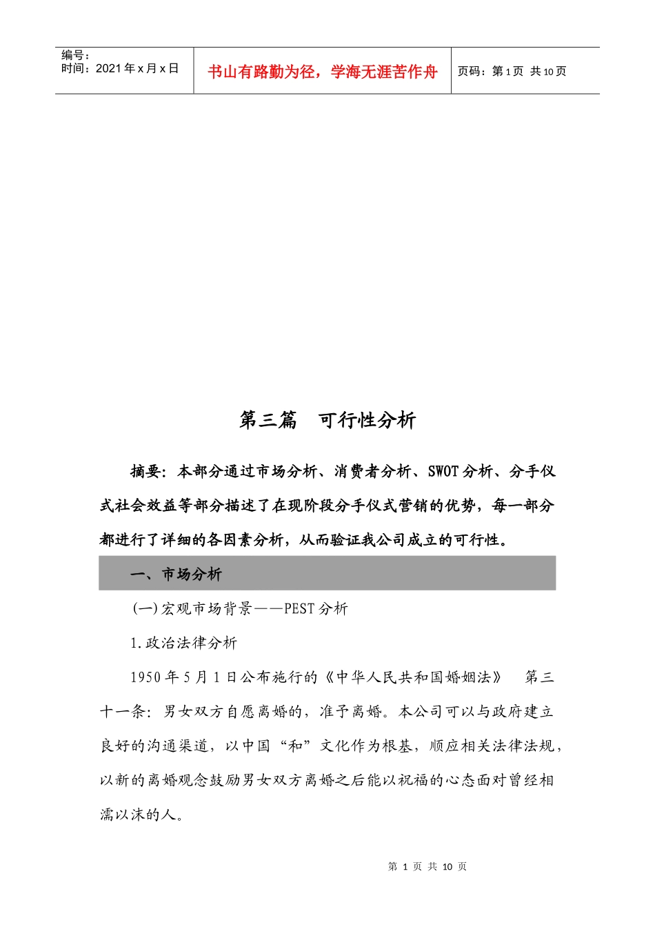 可行性分析相关简介_第1页