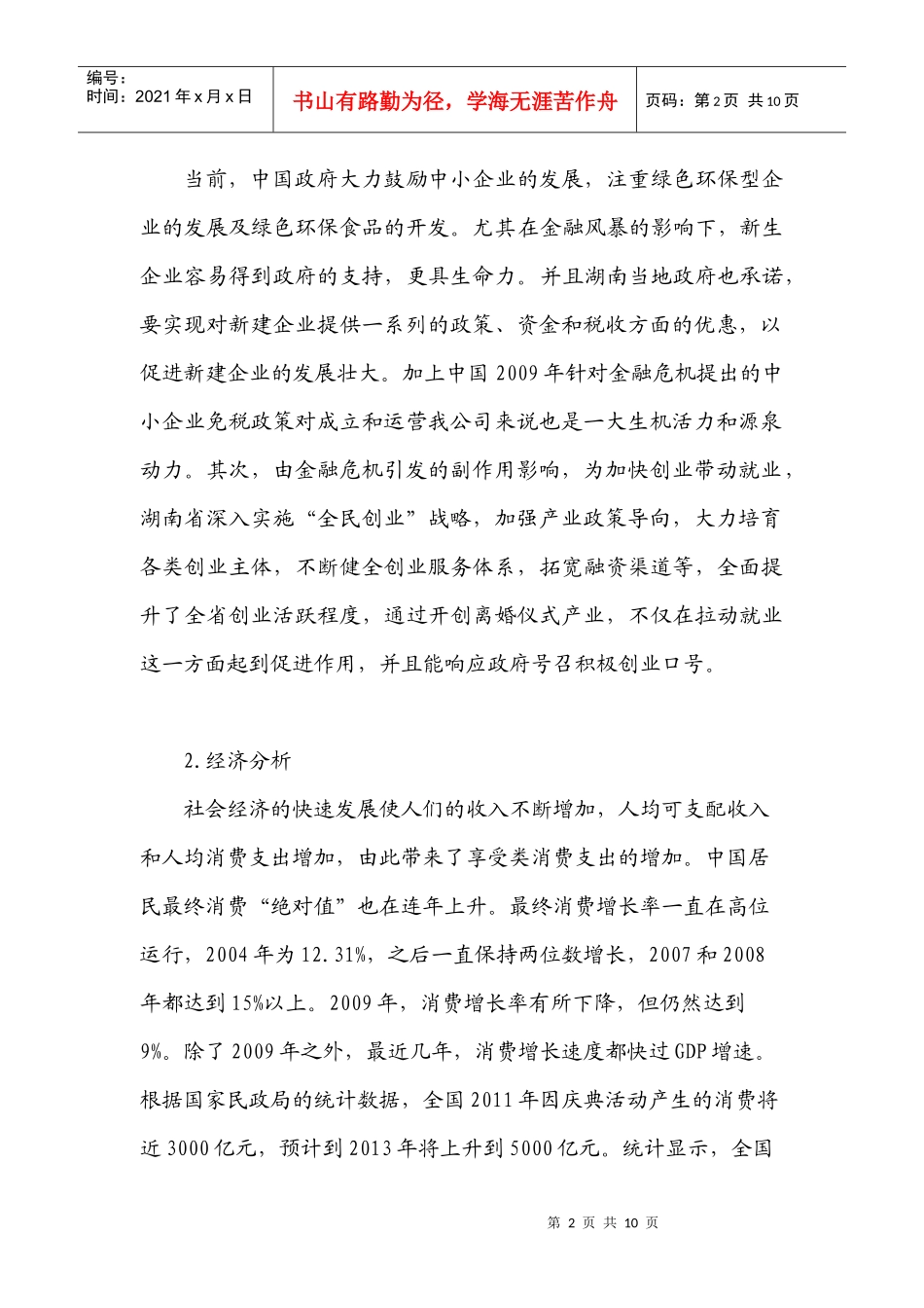 可行性分析相关简介_第2页