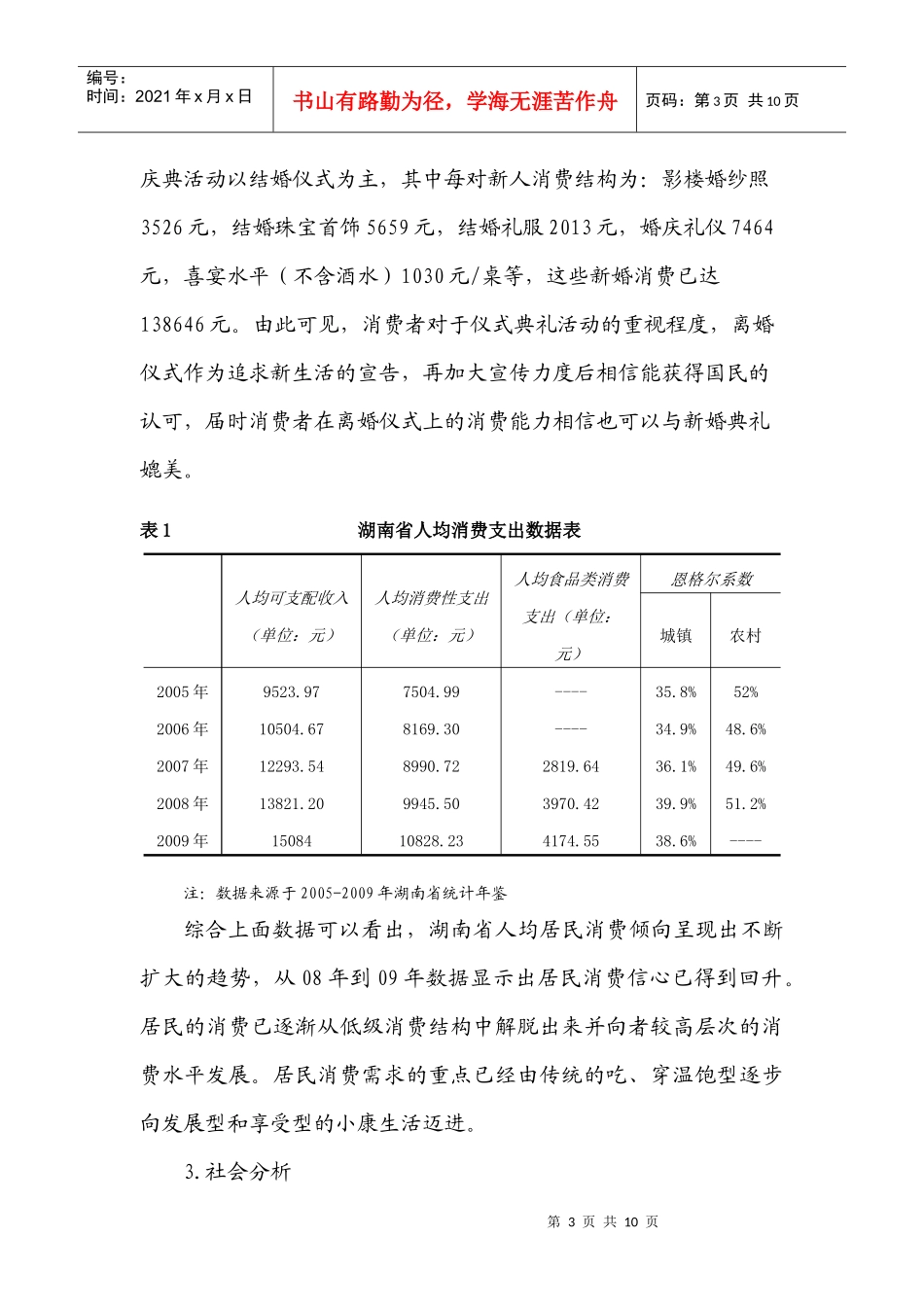 可行性分析相关简介_第3页