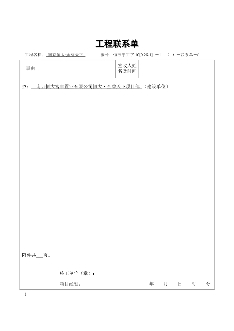 工程部对施工单位常用表格_第3页