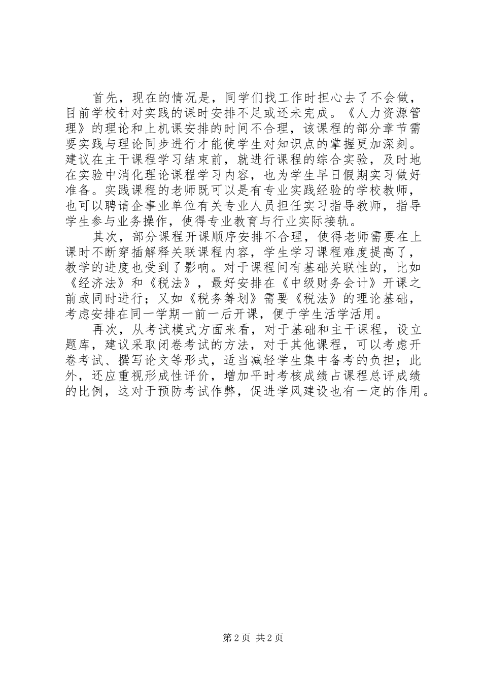 信息员培训发言稿范文_第2页
