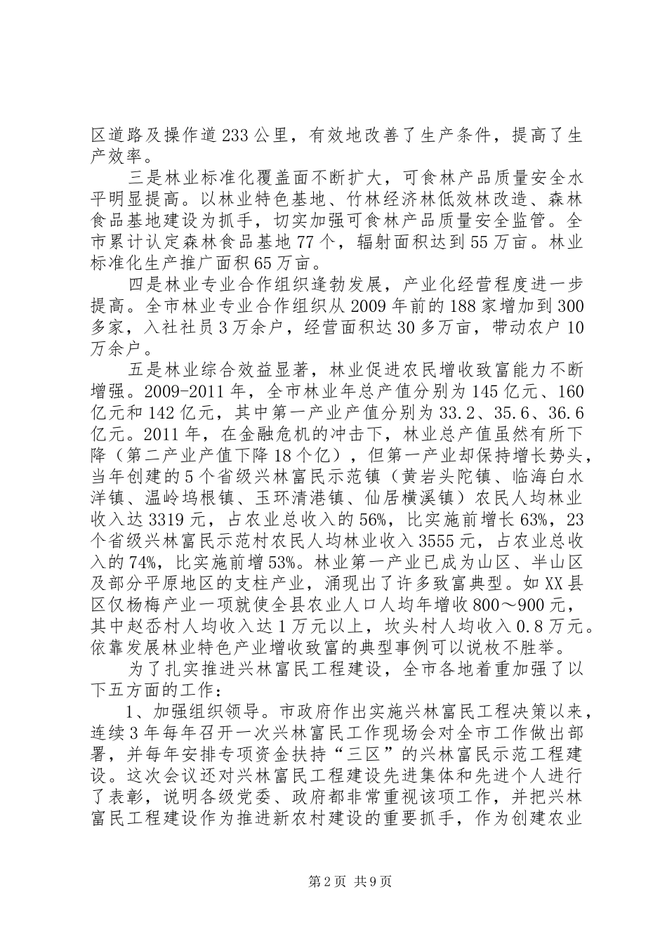 市长在兴林富民现场会发言稿_第2页