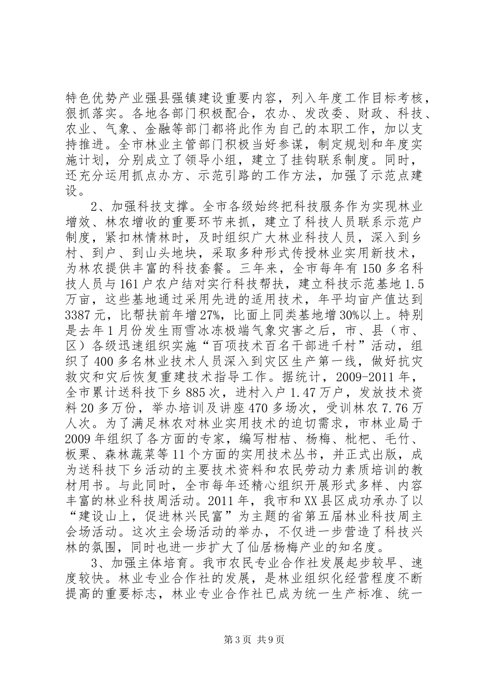 市长在兴林富民现场会发言稿_第3页