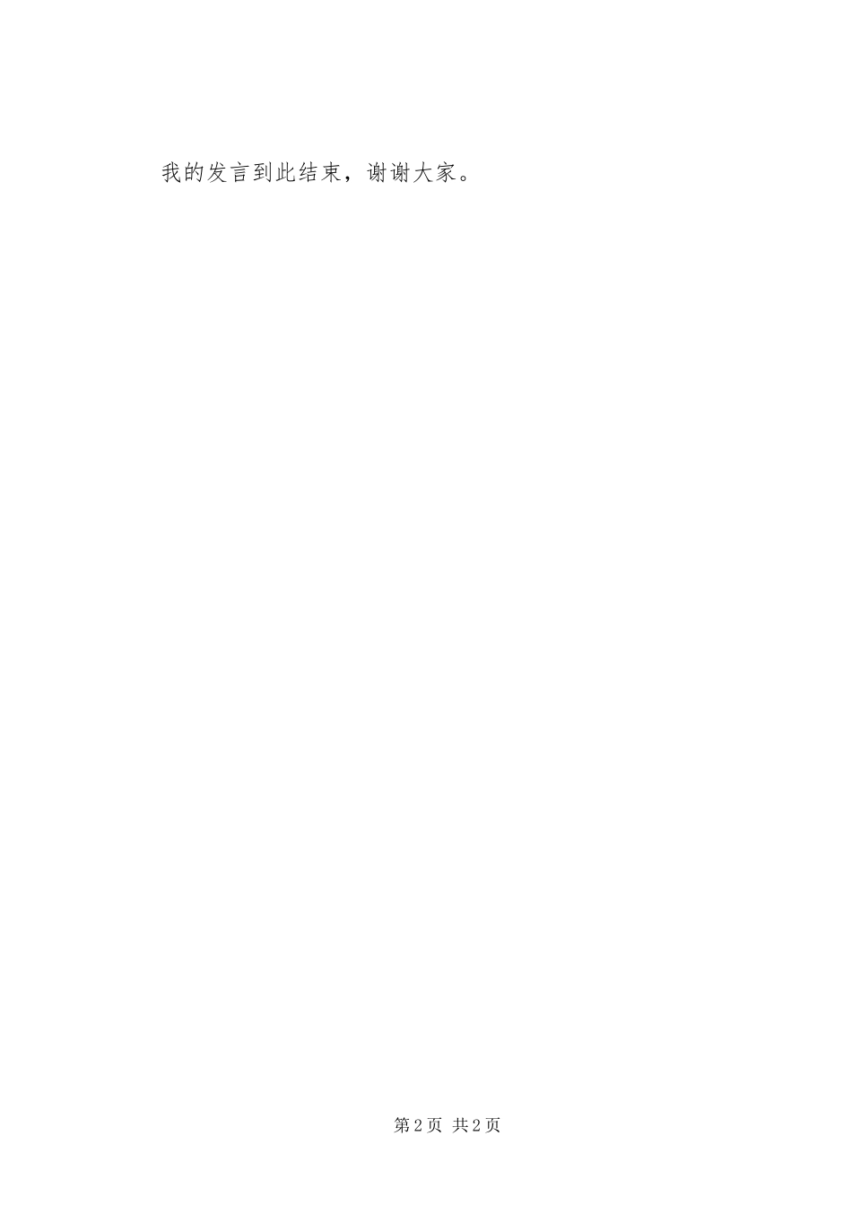 20XX年保护水资源发言_第2页