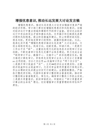 增强忧患意识,推动长远发展大讨论发言