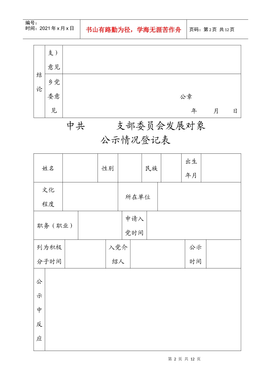 发展党员专用表格_第2页