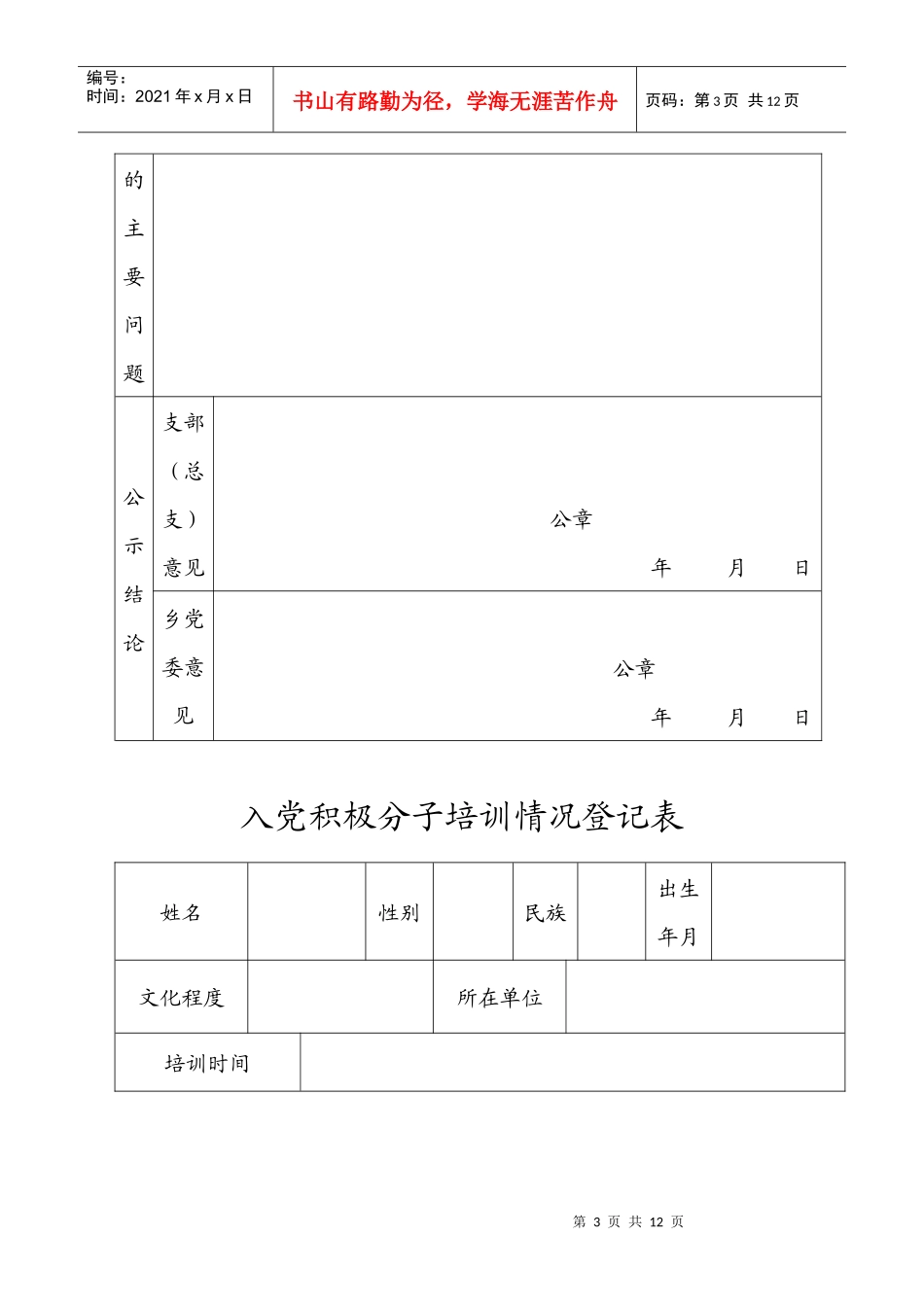 发展党员专用表格_第3页