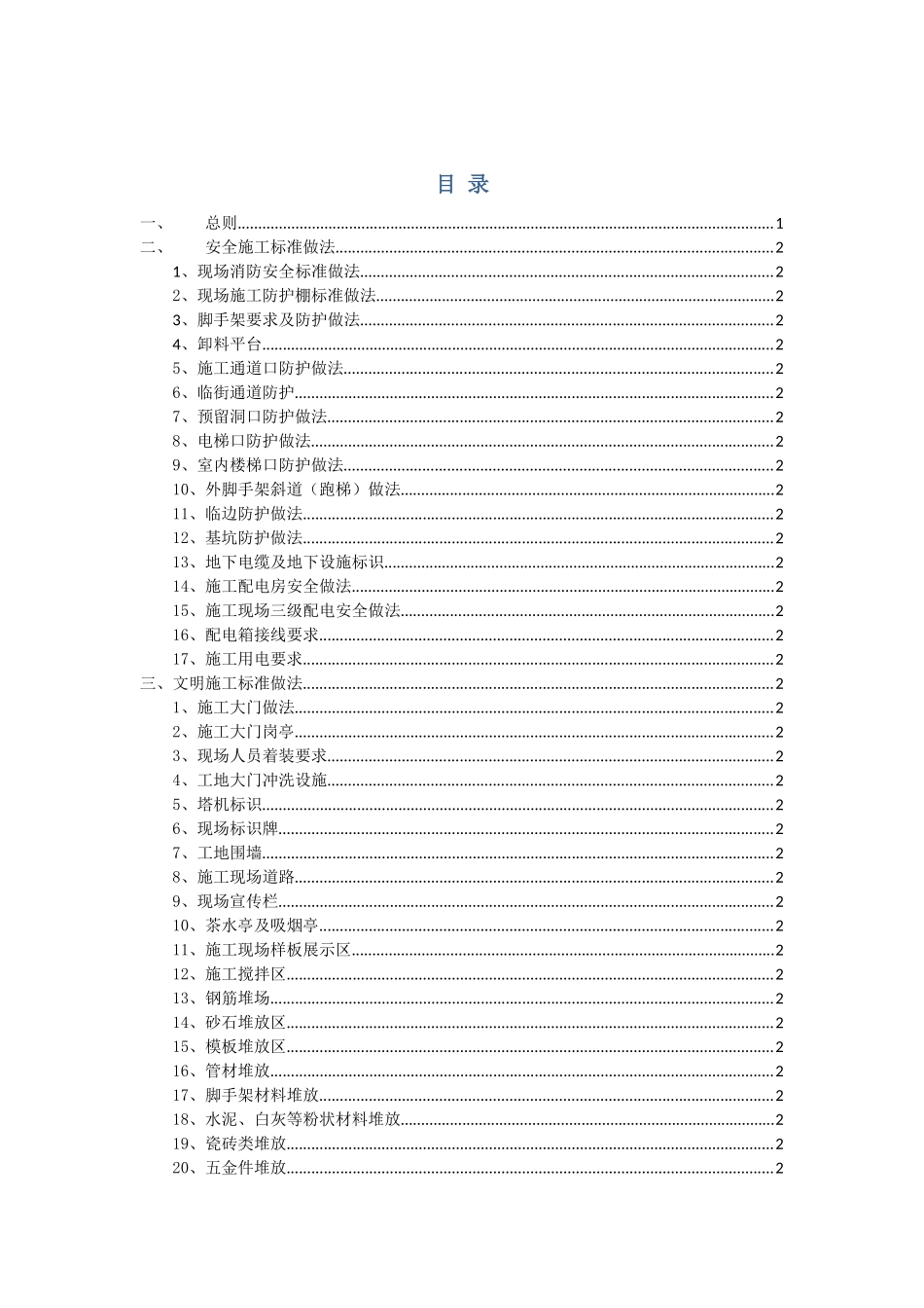 安全文明施工标准做法( 38页)_第2页