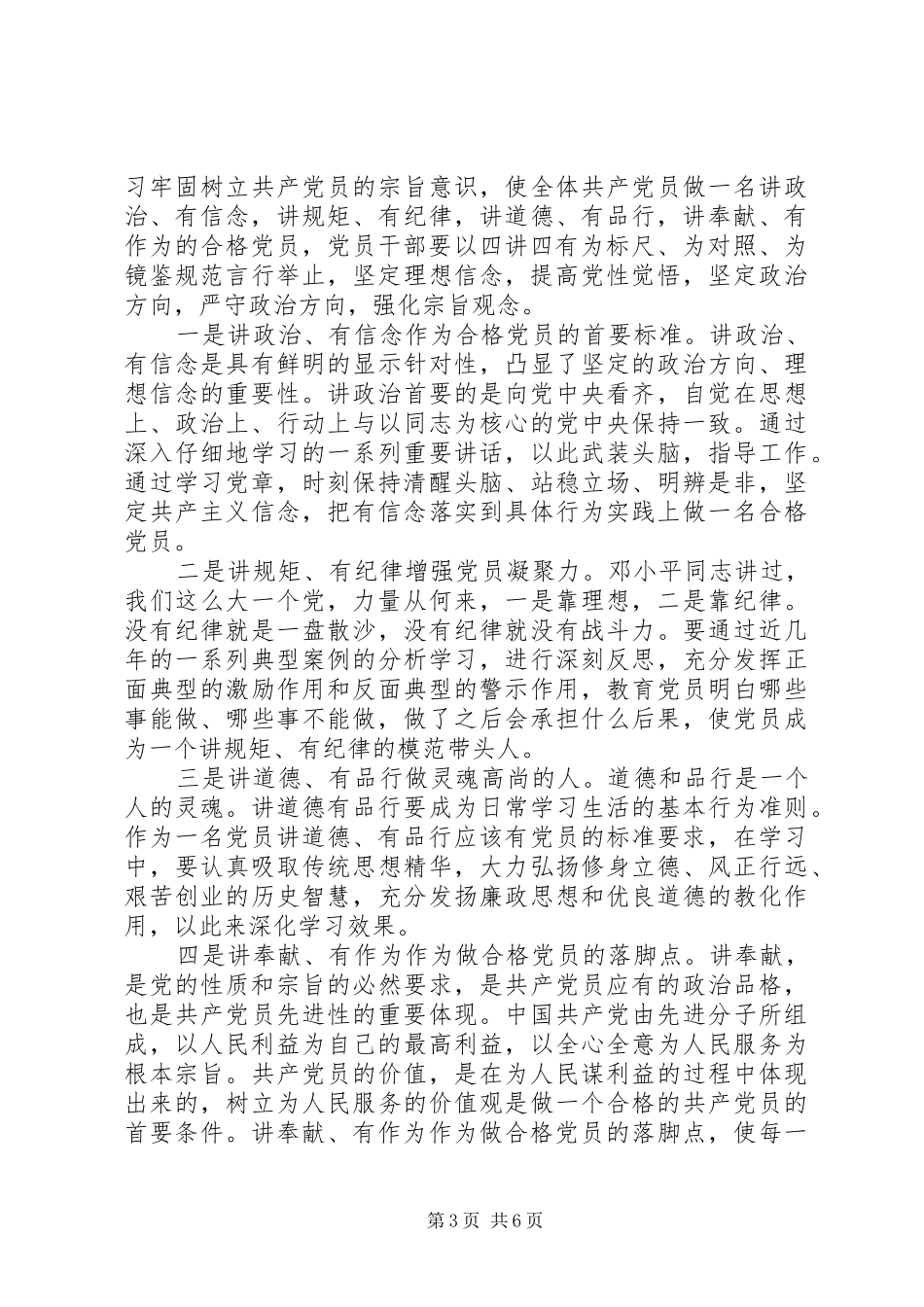 合格党员关于讲道德有品行发言20XX年_第3页