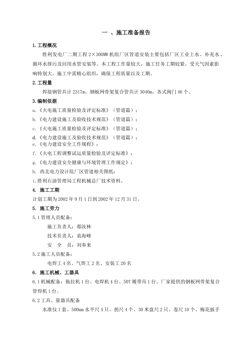 厂区管道安装作业指导书_第1页