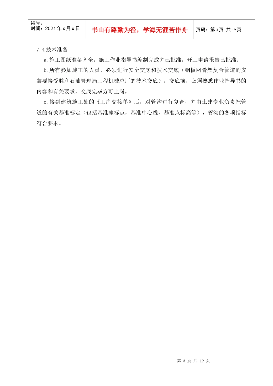 厂区管道安装作业指导书_第3页