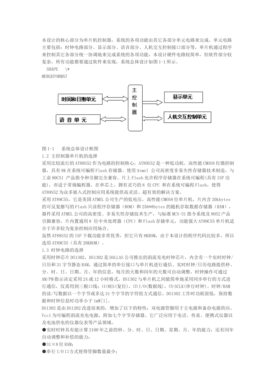 基于LCD1602液晶显示屏的电子万年历设计(两个C程序)_第2页