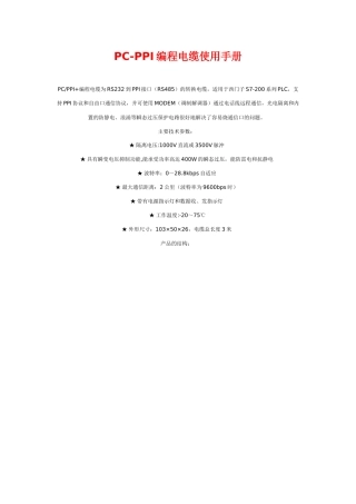 常用PLC编程电缆使用手册