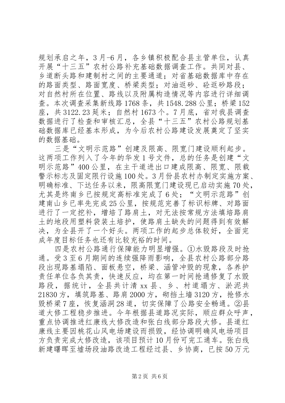 县农村公路管养工作现场推进会议发言_第2页