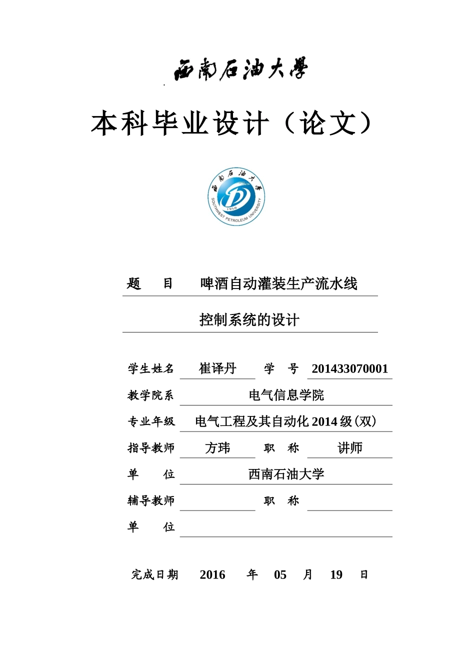 啤酒自动灌装生产流水线控制系统的设计_第1页