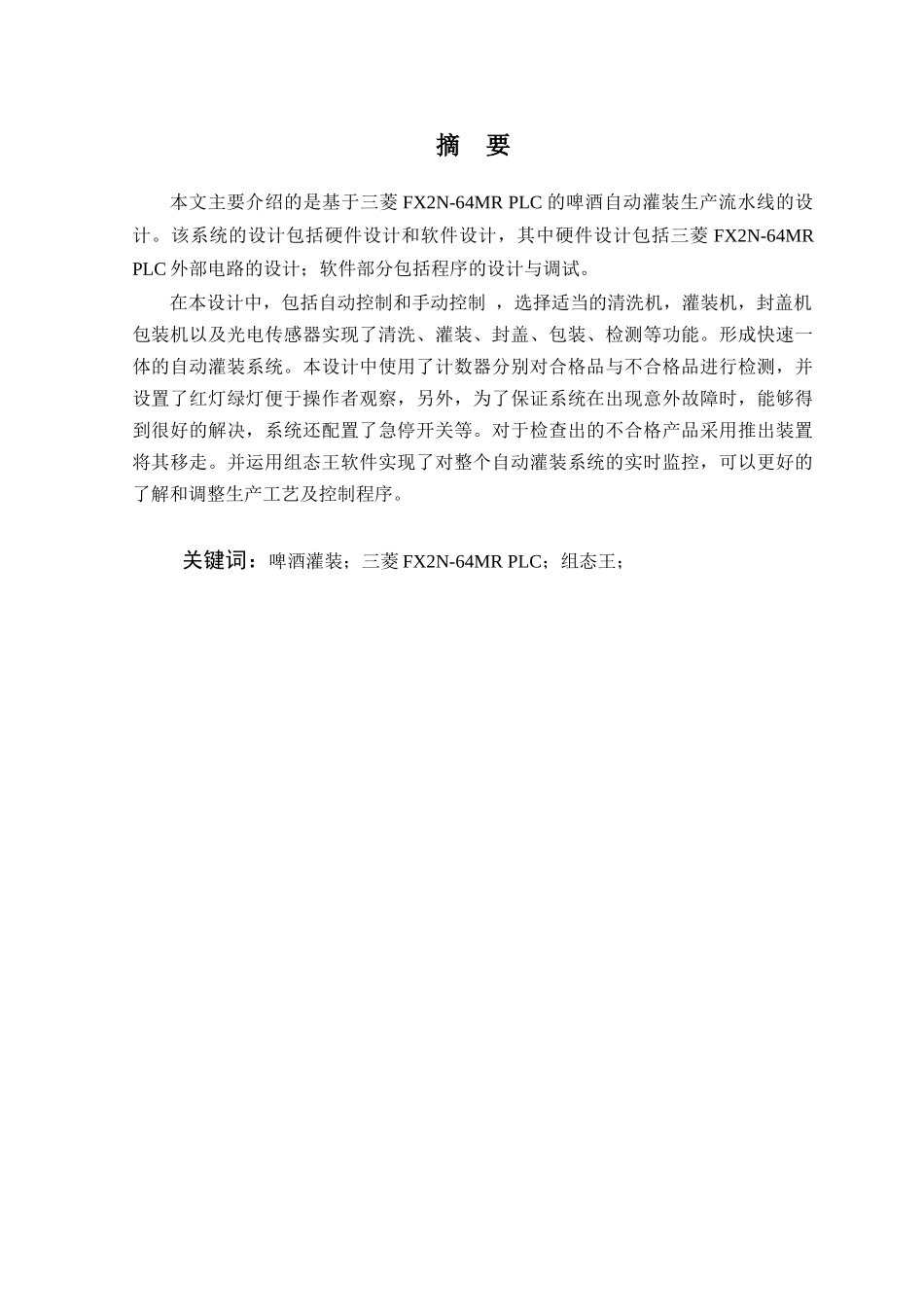 啤酒自动灌装生产流水线控制系统的设计_第3页