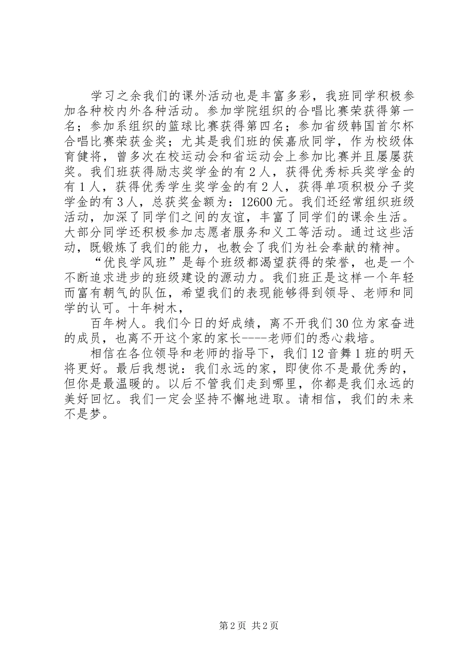 学风建设标兵发言稿范文_第2页