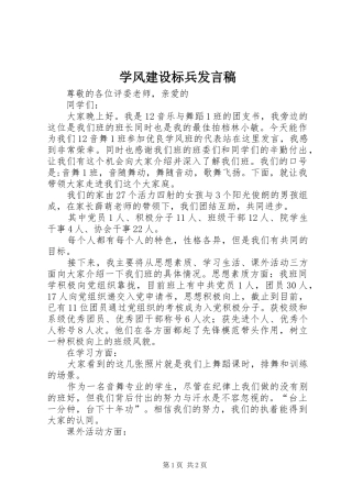 学风建设标兵发言稿范文
