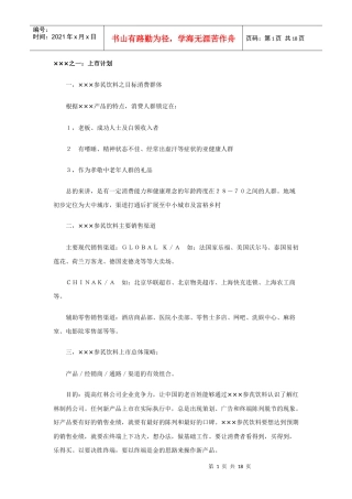 参芪饮料上市及招商方案