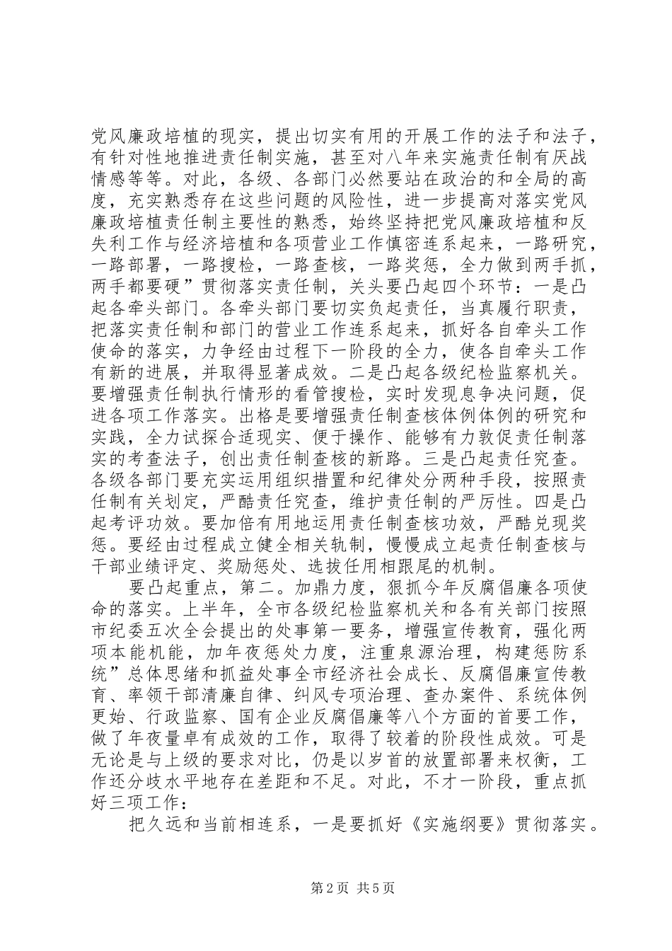 乡党风廉政电视电话发言稿_第2页