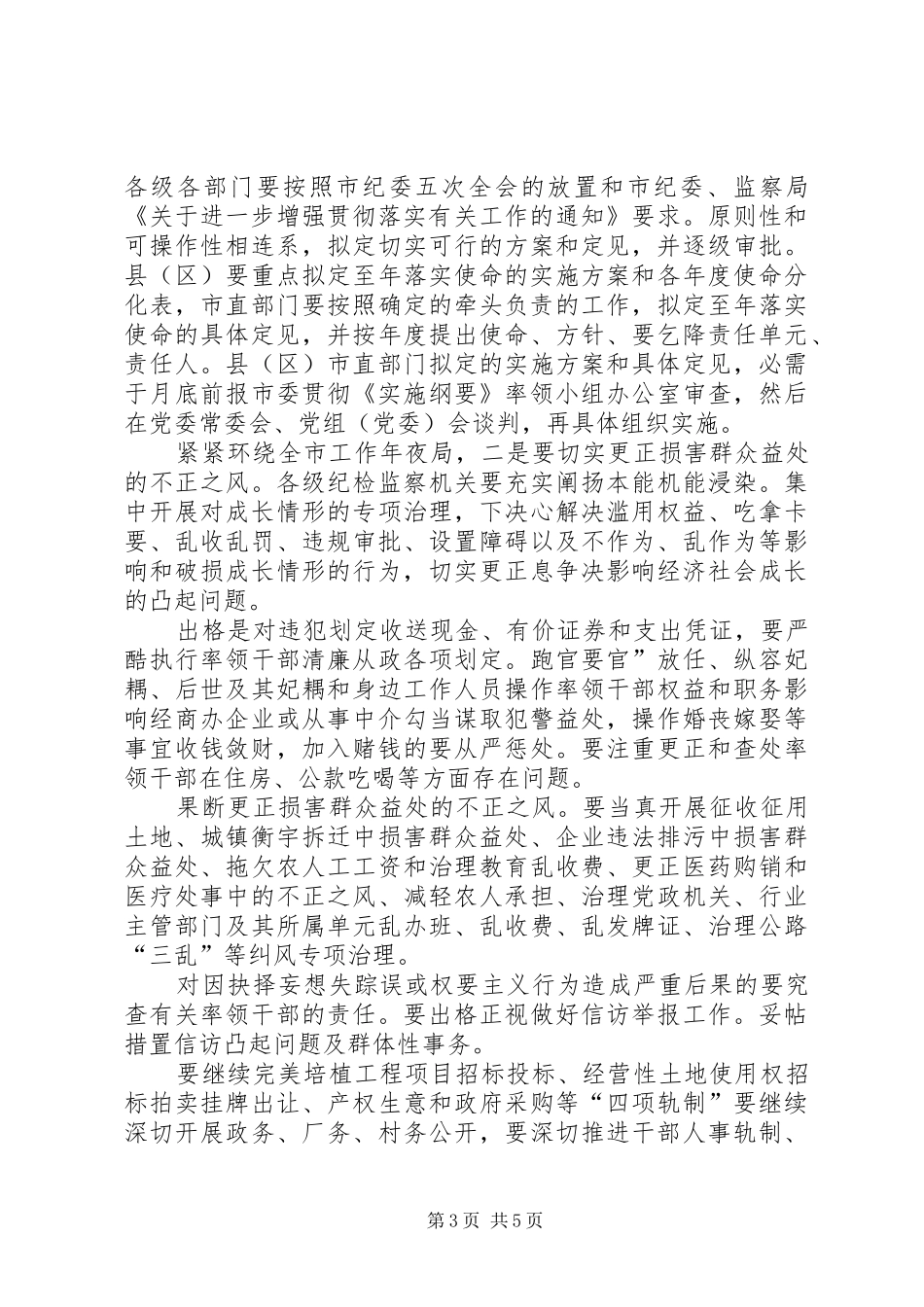 乡党风廉政电视电话发言稿_第3页