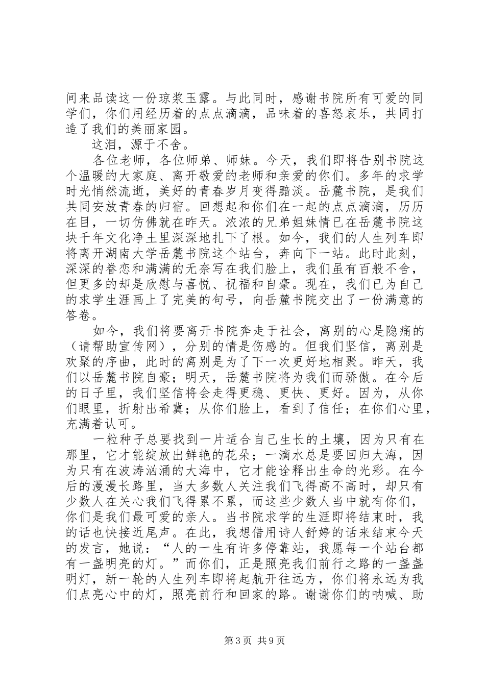 第一篇：调离欢送会发言_第3页