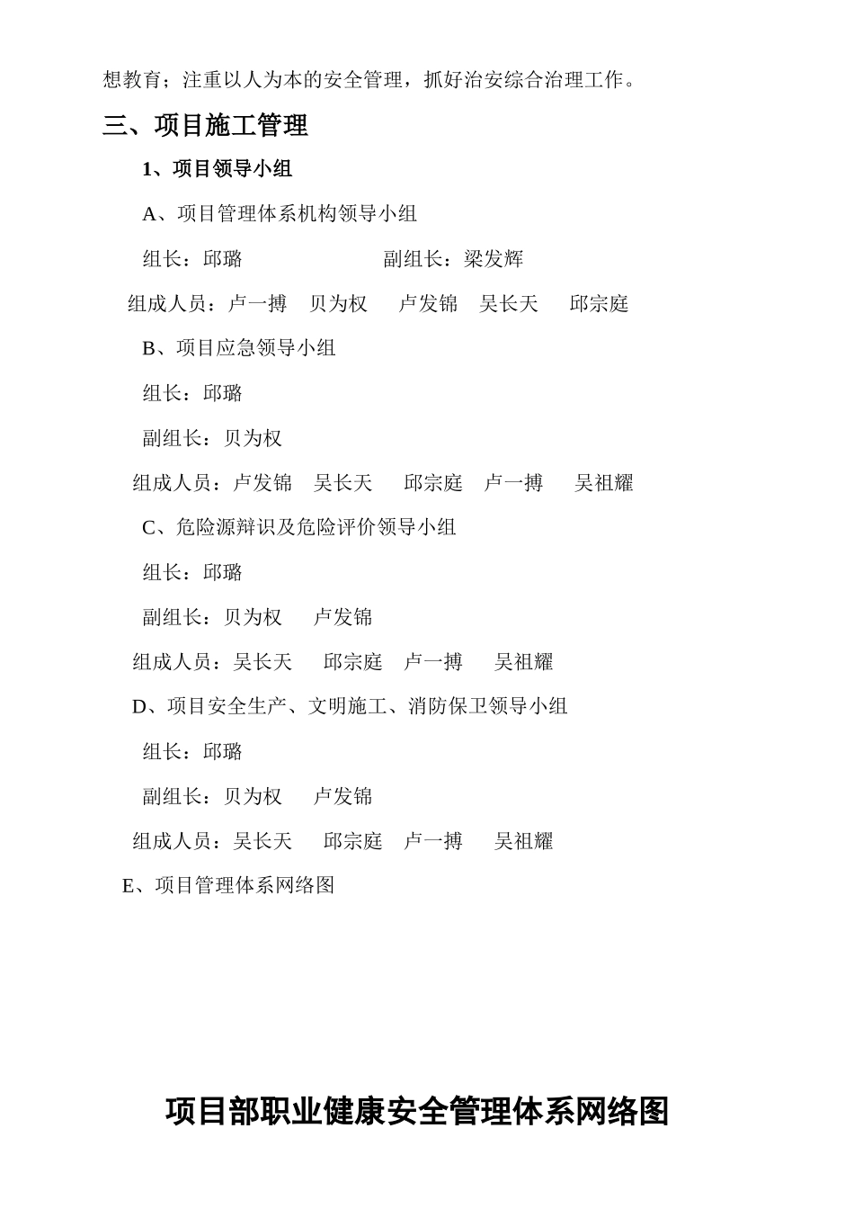 安全施工组织设计(昭平)_第3页