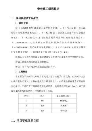 安全施工组织设计(昭平)