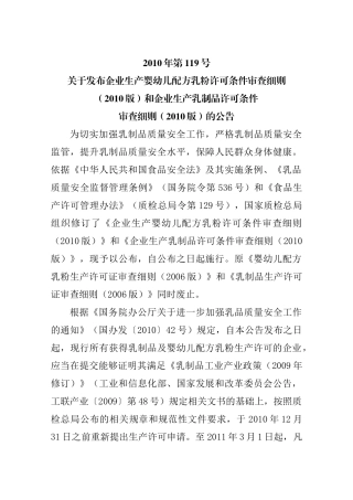 和企业生产乳制品许可条件审查细则(XXXX版)的公告